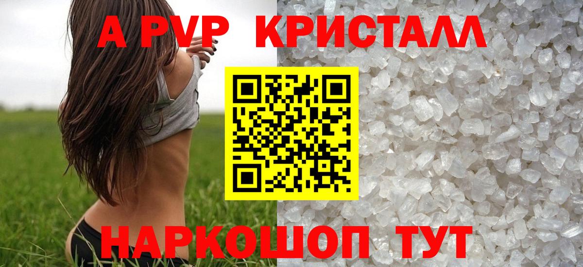 Alpha-PVP кристаллы Кимовск