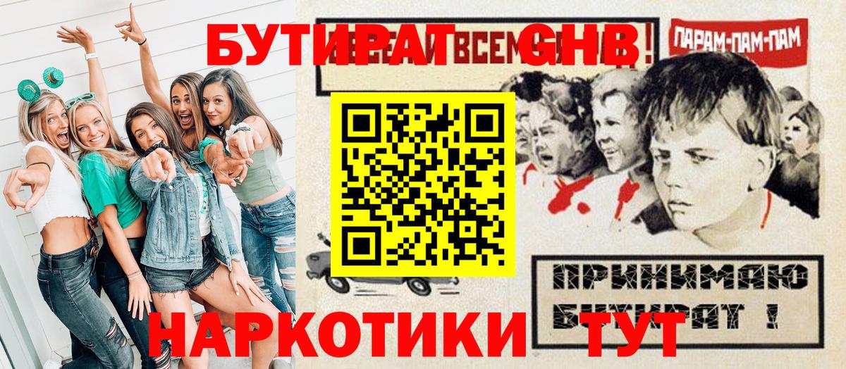 БУТИРАТ буратино Кимовск