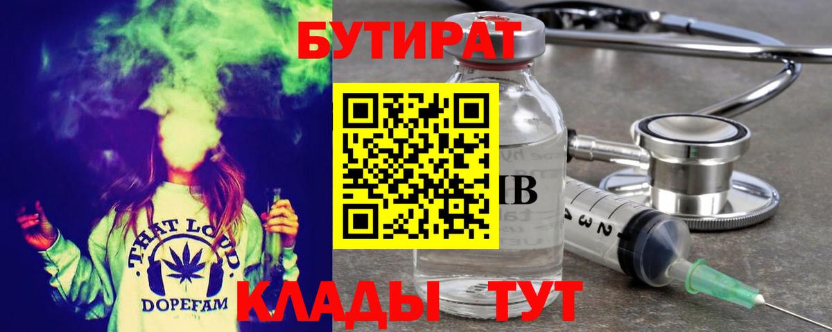 БУТИРАТ BDO 33%  Вход с VPN  Кимовск 