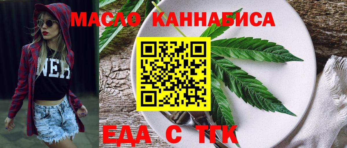 Еда ТГК конопля  Вход с VPN  Кимовск 