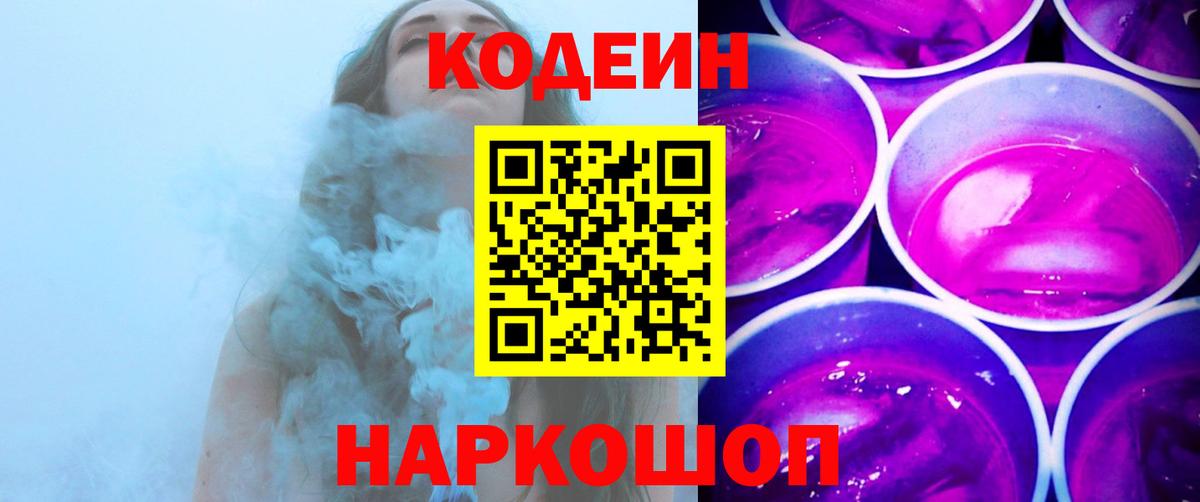 Кодеиновый сироп Lean напиток Lean (лин)  Codein напиток Lean (лин)  Кимовск  Вход с VPN 