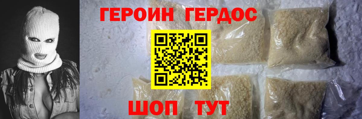 ГЕРОИН белый Кимовск